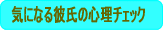 CɂȂގ̐S`FbN