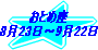 Ƃߍ@823`922